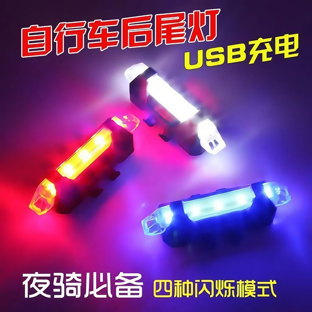 山地自行车尾灯满天星平行线激光灯充电彩灯死飞夜骑行安全警示灯