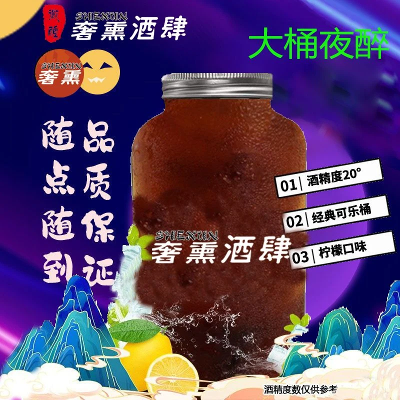 「经典可乐桶」基酒威士忌 柠檬味 10°现调鸡尾酒 吨吨桶1L/2.2L/3L