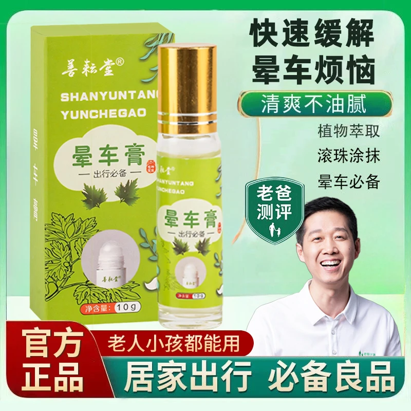 【老爸测评】晕车膏清凉防晕便携提神老人小孩出行晕车必备神器正品