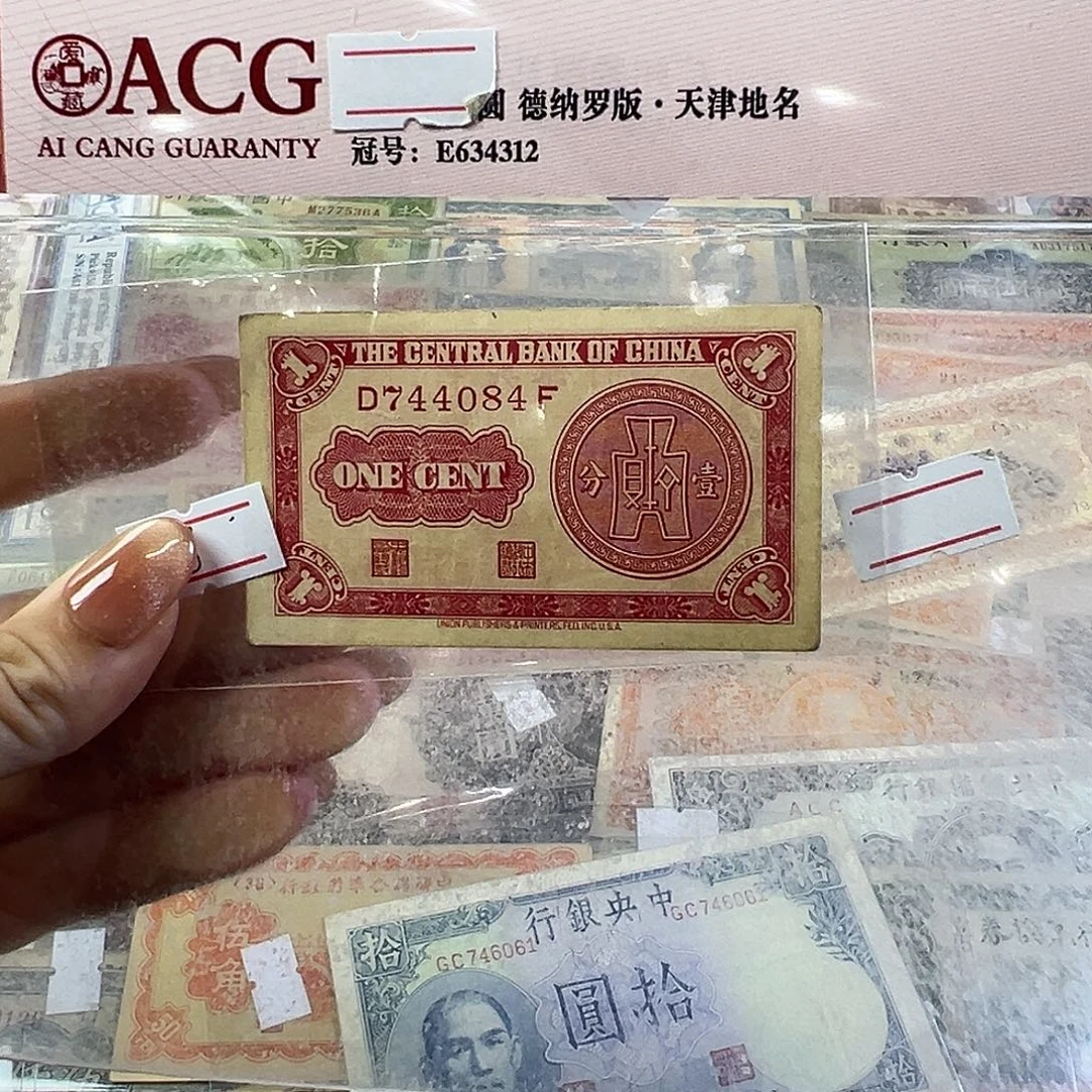 退市老纸币品相如图