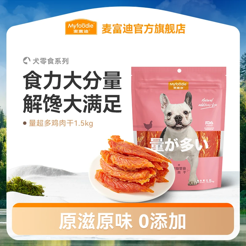 麦富迪狗零食量超多鸡胸肉鸡肉干卷甘薯鸭肉磨牙互动训犬营养