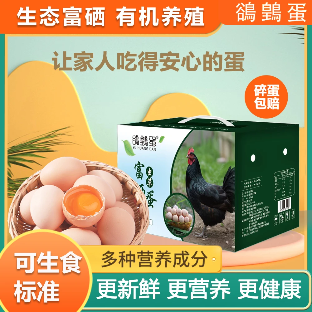 可生食富硒无抗蛋无菌蛋益生菌蛋虫草蛋