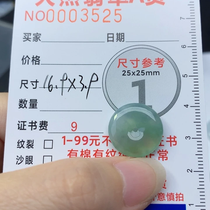 翡翠未镶嵌颈饰小扣子