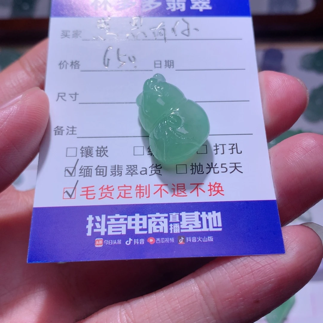 感***6未镶嵌定制翡翠葫芦