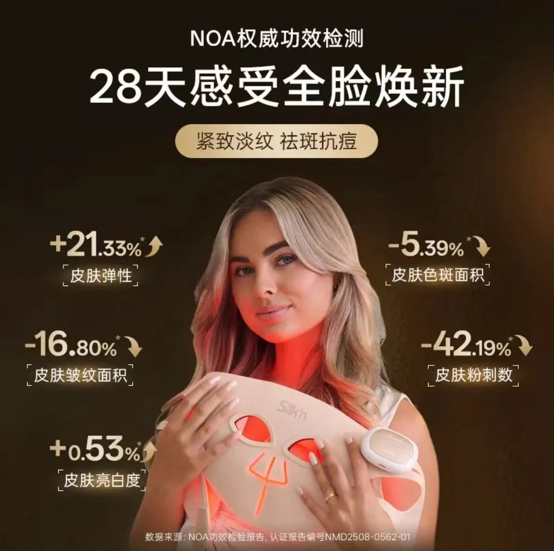 光子嫩肤美容仪红光面罩提拉紧致导入促渗透淡纹面罩仪