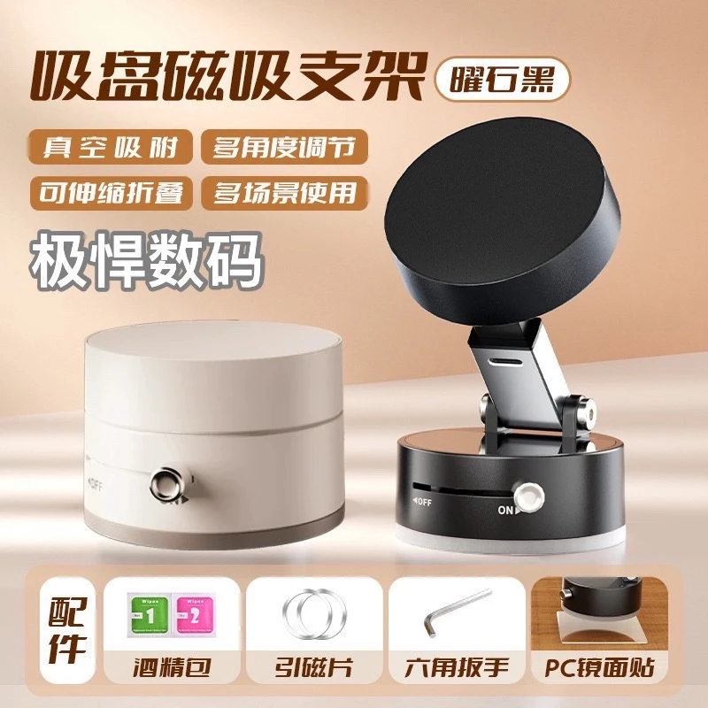 2025极悍 磁吸可折叠车载支架真空吸盘汽车用导航支架