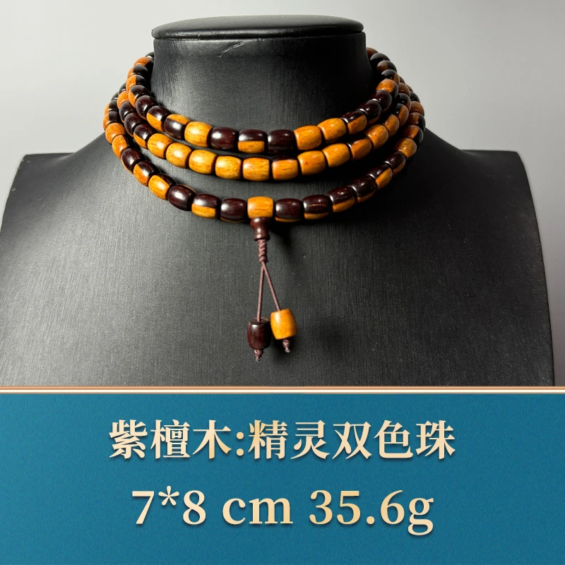 51762 精灵双色珠 紫檀木