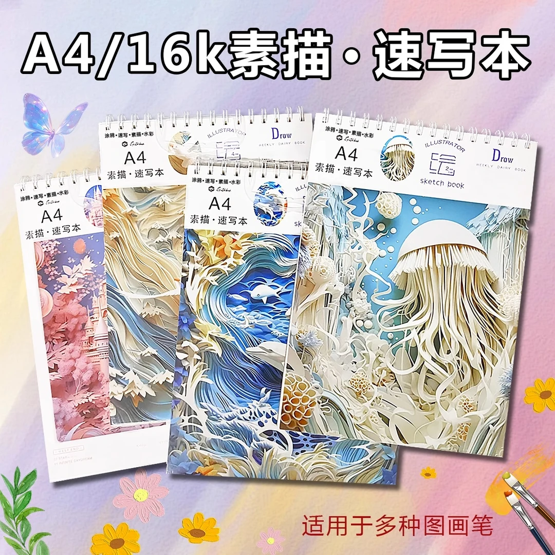 4本A4素描本美术生专用线圈上翻绘画本涂鸦本速写彩绘本空白本