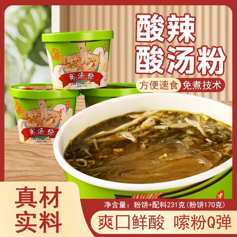 【酸汤粉】速食免煮冲泡即食桶装方便夜宵美食
