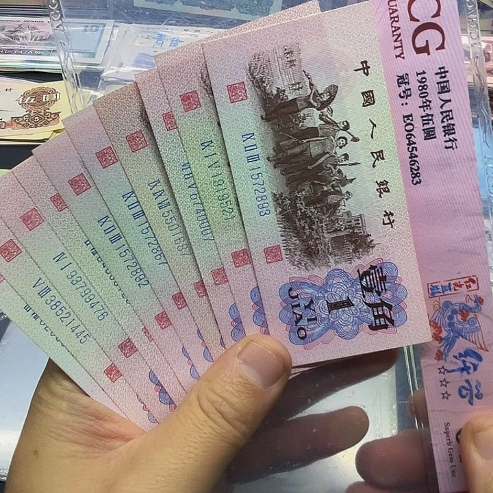 退市纸币原图发货三套1角散10张