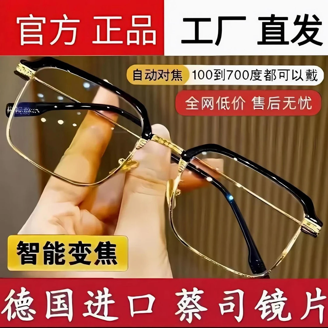 老花镜智能变焦远近自动两用调节高清度数蓝光焦点老年人老光眼镜