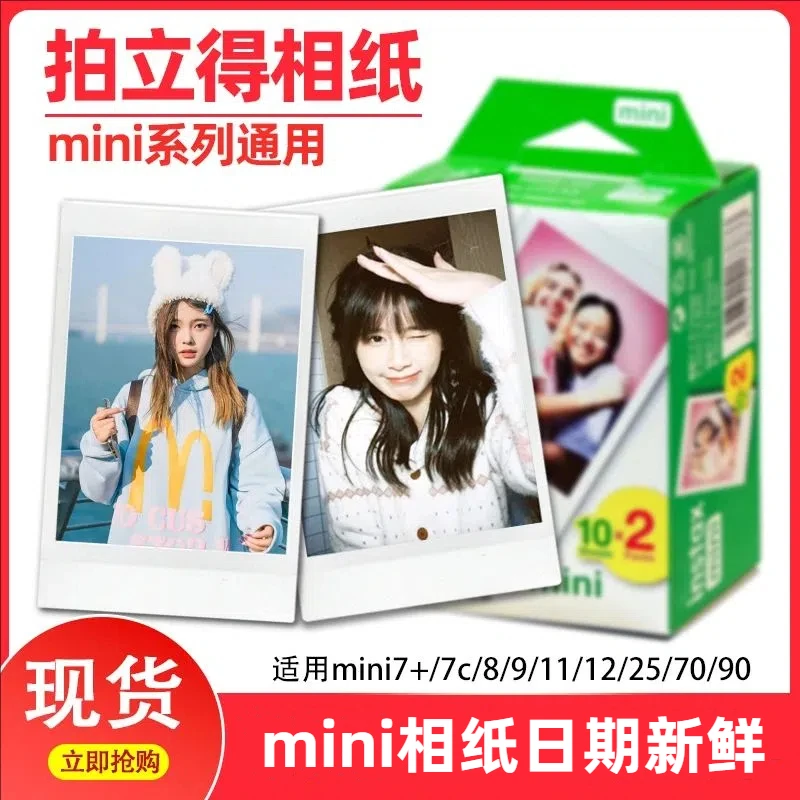 拍立得相纸白边3寸mini7/SE/11/12/40/90/99/evo/liplay用品通用
