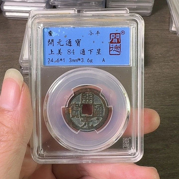 铜A闻博文化开元通宝