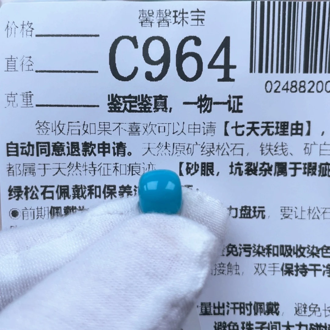 芝***莓绿松石未镶嵌挂件