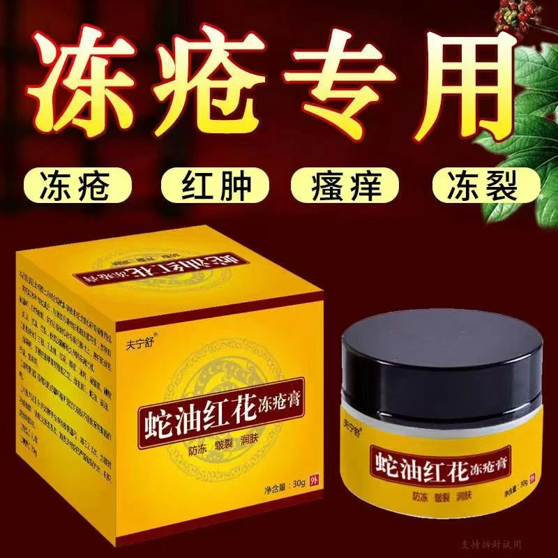 蛇油红花防冻防裂膏季节性新生性红肿干裂冬季常见皮肤问题