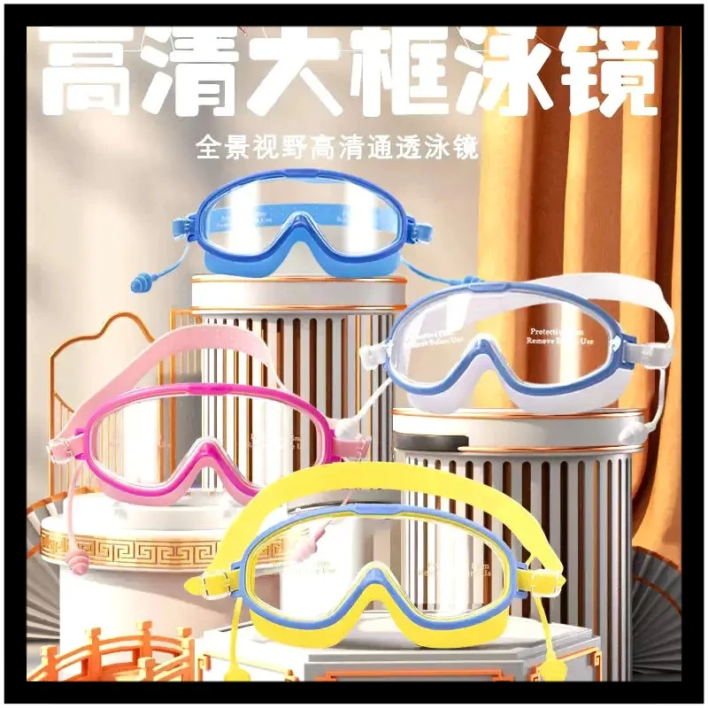 儿童泳镜男女款XMJJ大框高清游泳眼镜防水防雾挡水护目镜耳【流水】