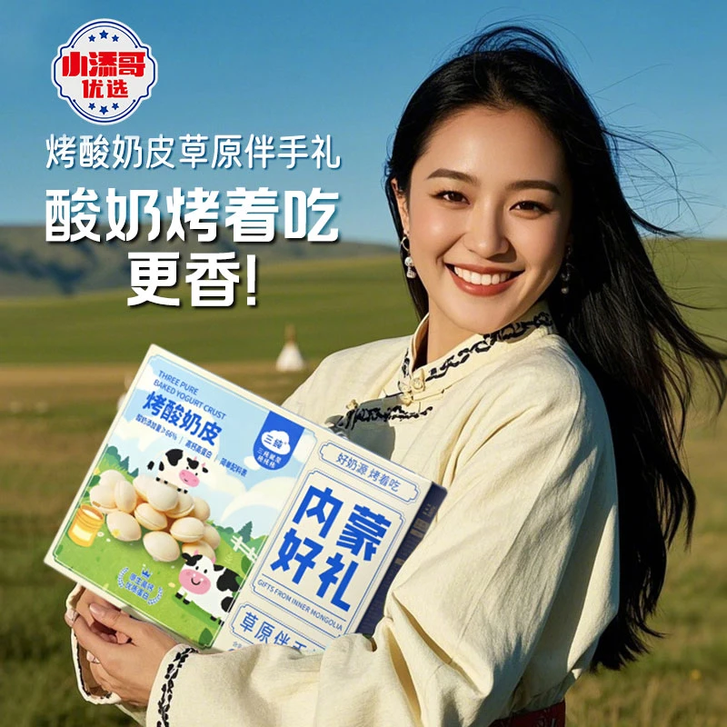 (3)草原美食烤酸奶皮