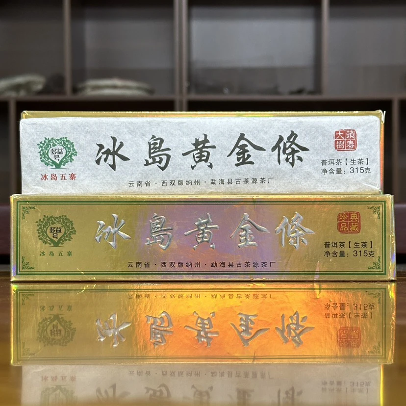 2013年冰岛古树黄金条 兰花蜜香 回甘冰糖甜 315克