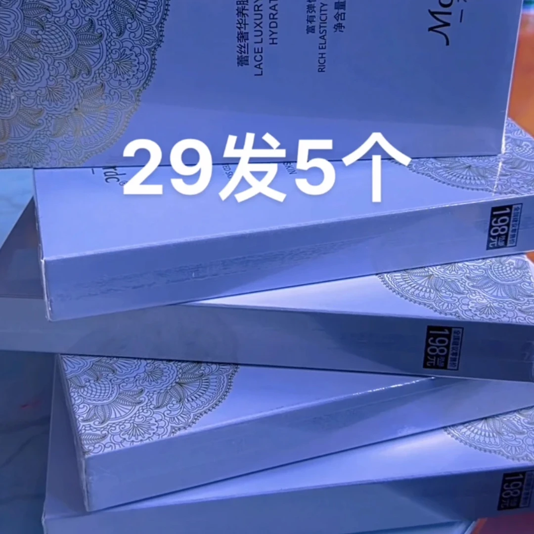 【拍一发五盒】Mcocrdc蕾丝奢华养肤补水保湿面膜
