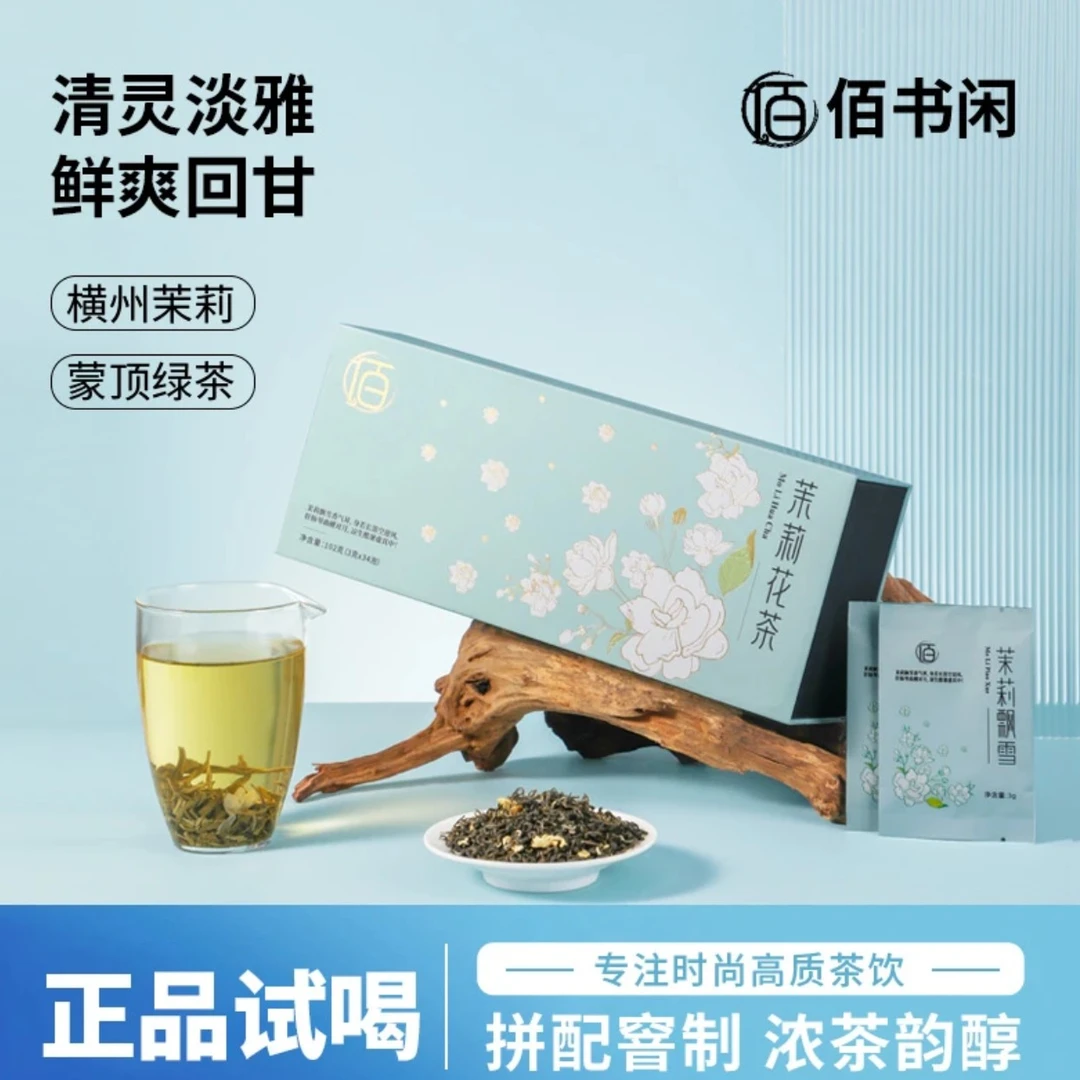 茉莉花茶飘雪-2 盒装