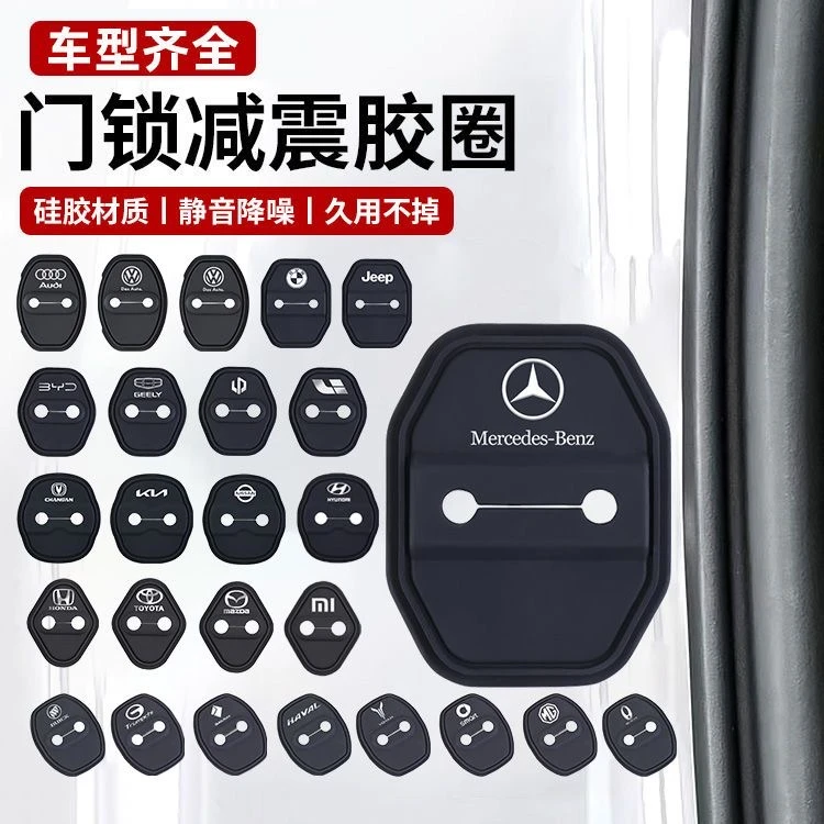 汽车门专用锁保护垫门锁盖减震缓冲垫车门静音防撞贴车门锁扣胶套