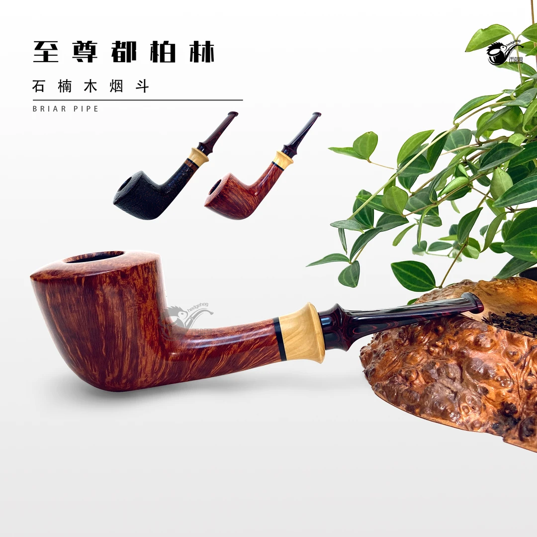 刺猬石楠木烟斗 至尊都柏林