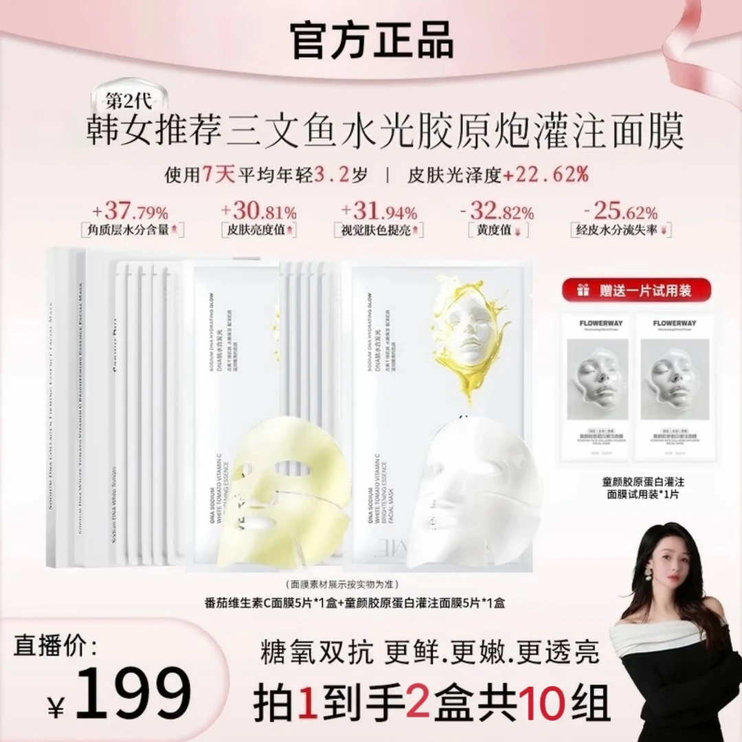 【敏姐专属】DNA钠白番茄维生素C焕亮精华面膜抗皱紧致补水提亮保湿