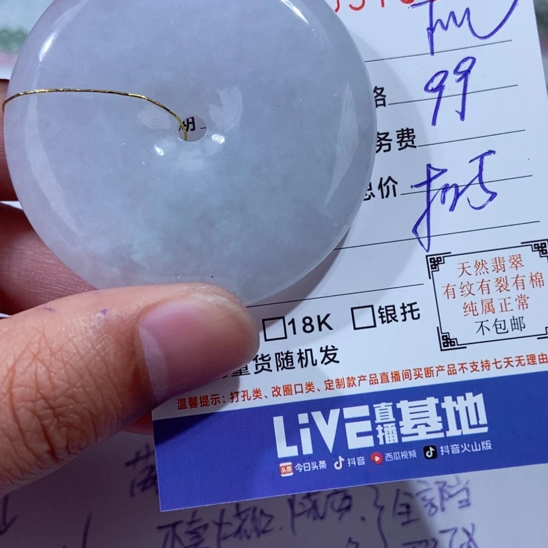 颈饰未镶嵌翡翠机*师