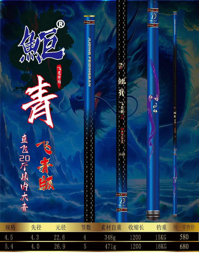 （巨青）鮔青飞青版黑坑巨物杆 青鲟大物竿