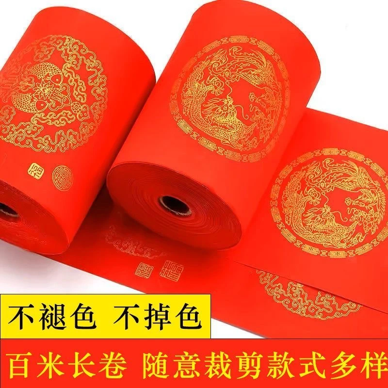 （直播间专属）万年红长卷对联纸空白手写春联纸