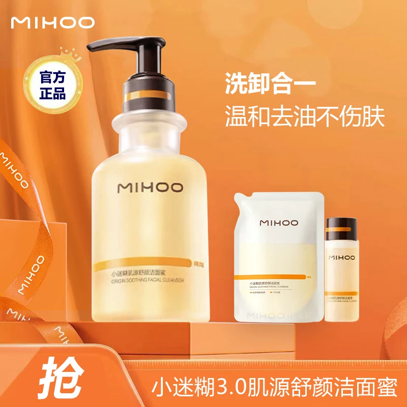 小迷糊洁颜蜜洗卸二合一温和氨基酸清洁洗面奶油敏肌专研男女正品