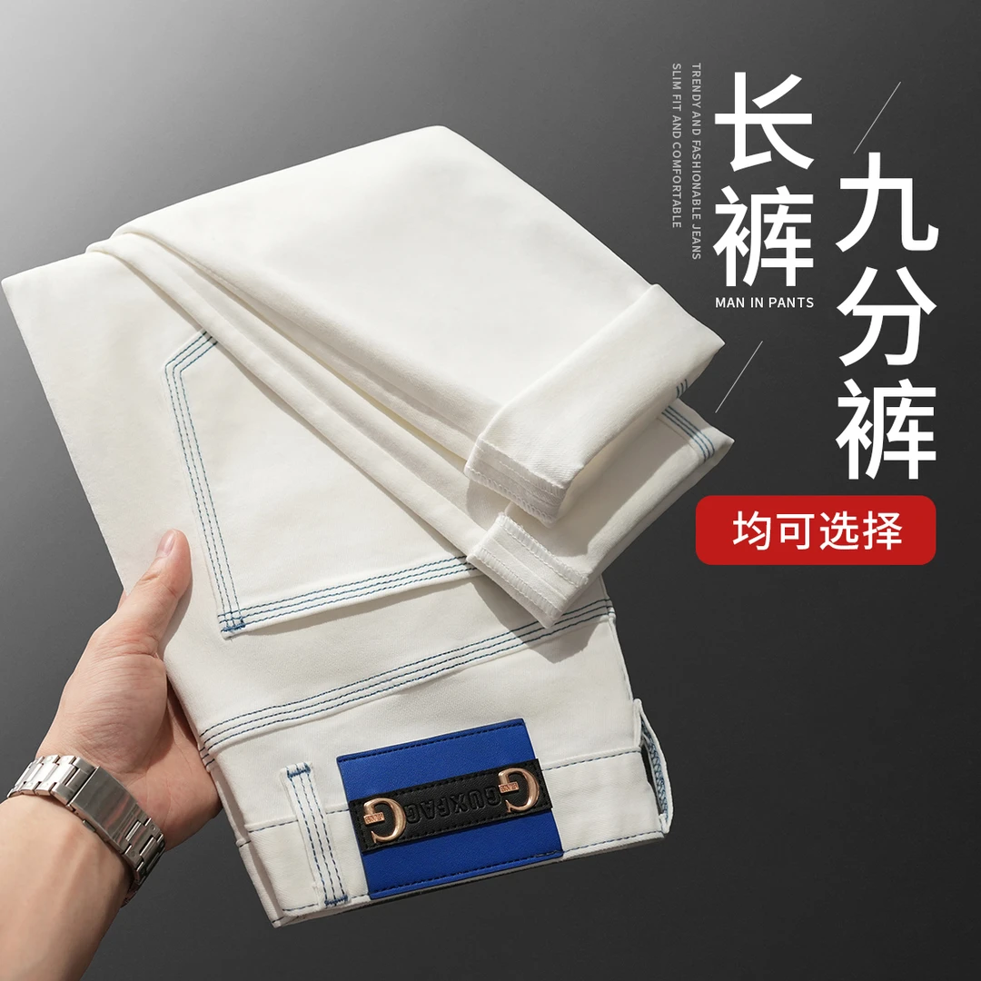 潮流三本针车线轻奢九分百搭白色牛仔裤男款弹力修身小直筒裤子男