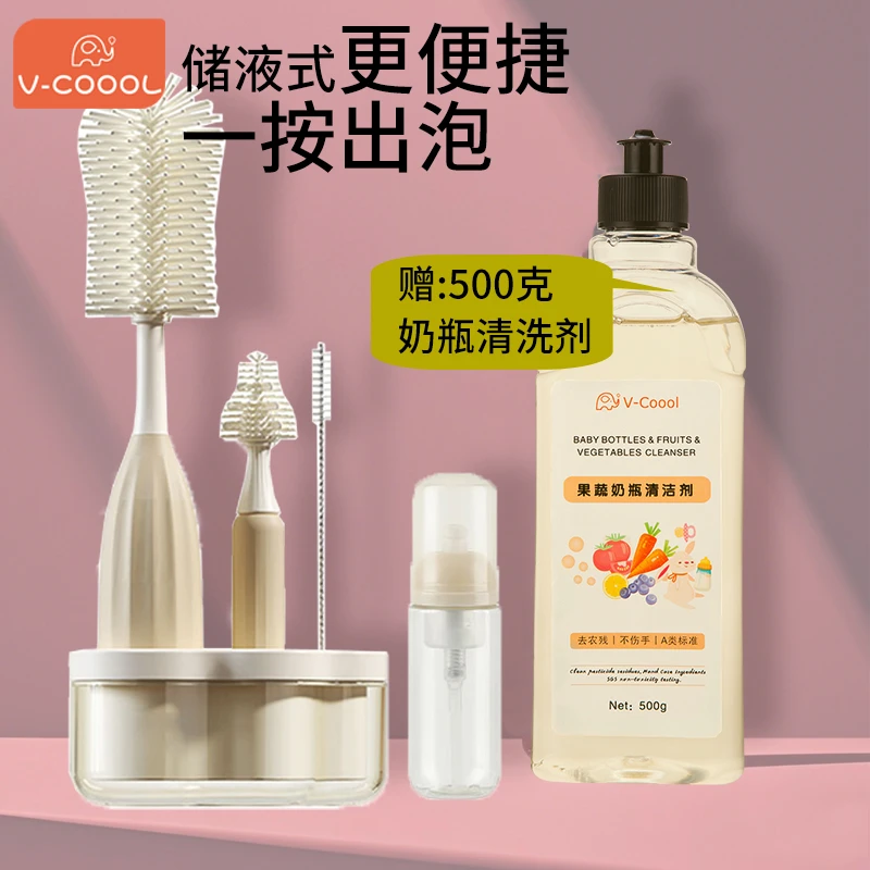 婴儿多功能奶瓶刷清洗剂套装储液便携式母婴护理去奶渍清洁剂