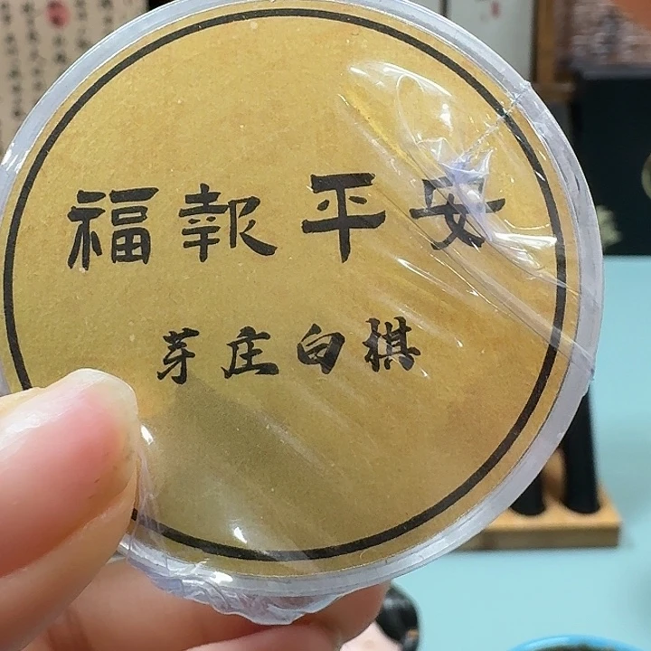 线香芽庄白棋10片。。。。。。。。。