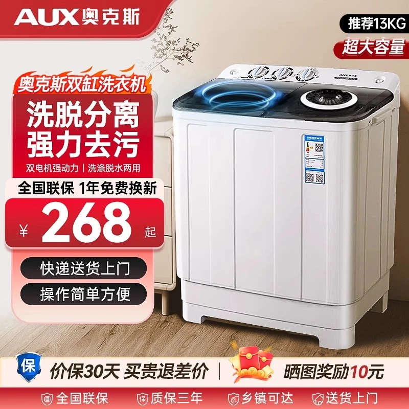 奥克斯洗衣机小型家用出租房半自动5-30公斤洗烘一体波轮洗衣机