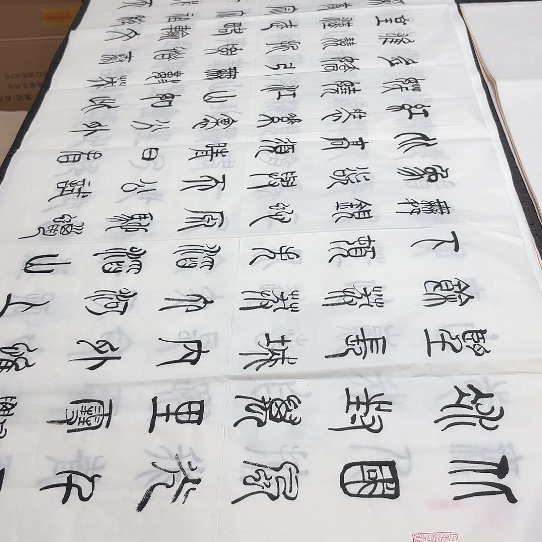 书法老师精品书法