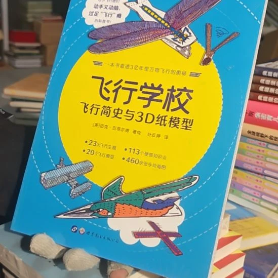 飞行学校平装库存书全新