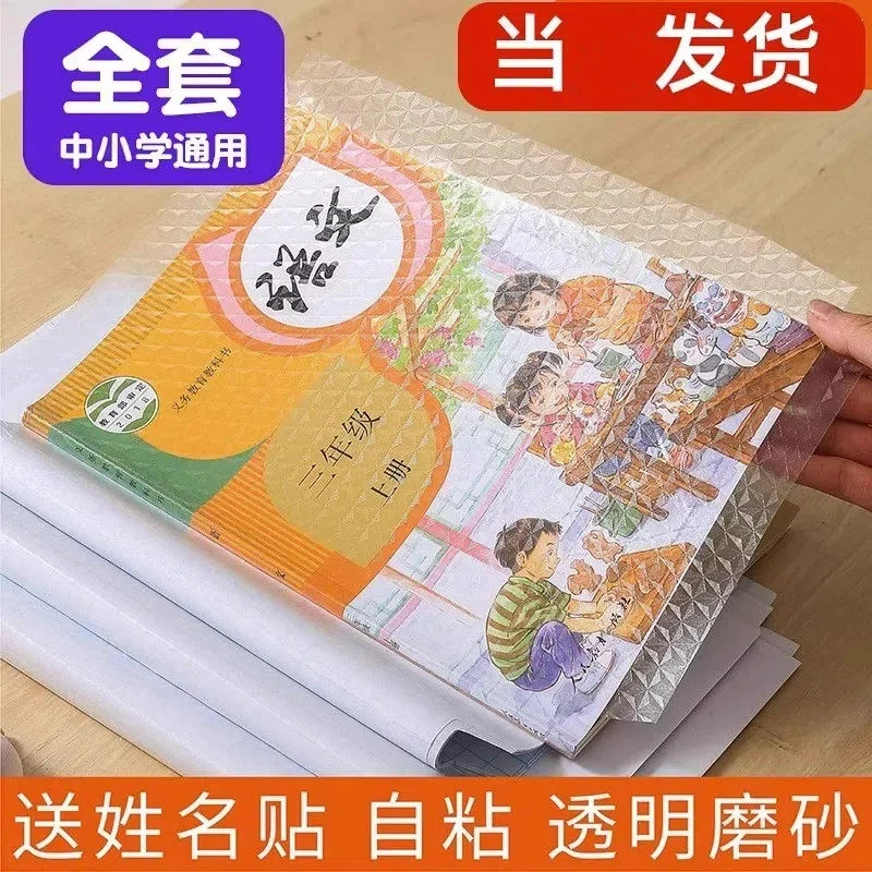 【全国中小学生通用】包书皮自粘透明磨砂书皮纸小学生书皮保护套