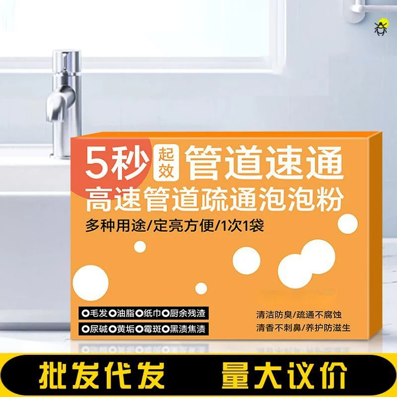【全新爆款】下水道疏通剂防堵塞强效疏通粉马桶厨房管道溶解剂