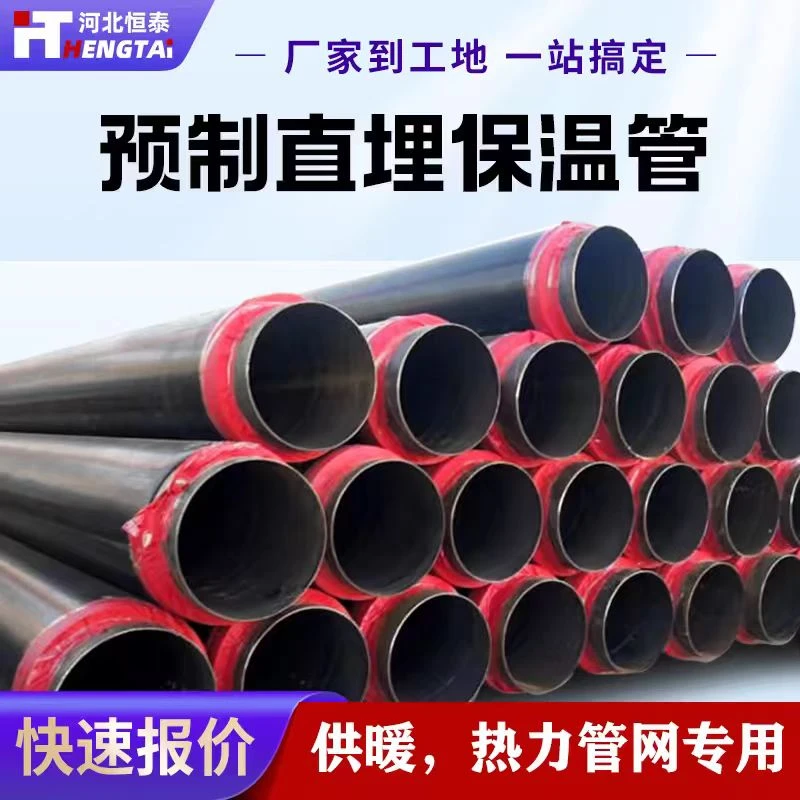 聚氨酯保温钢管热力保温管发泡预制直埋保温管黑夹克无缝螺旋管道