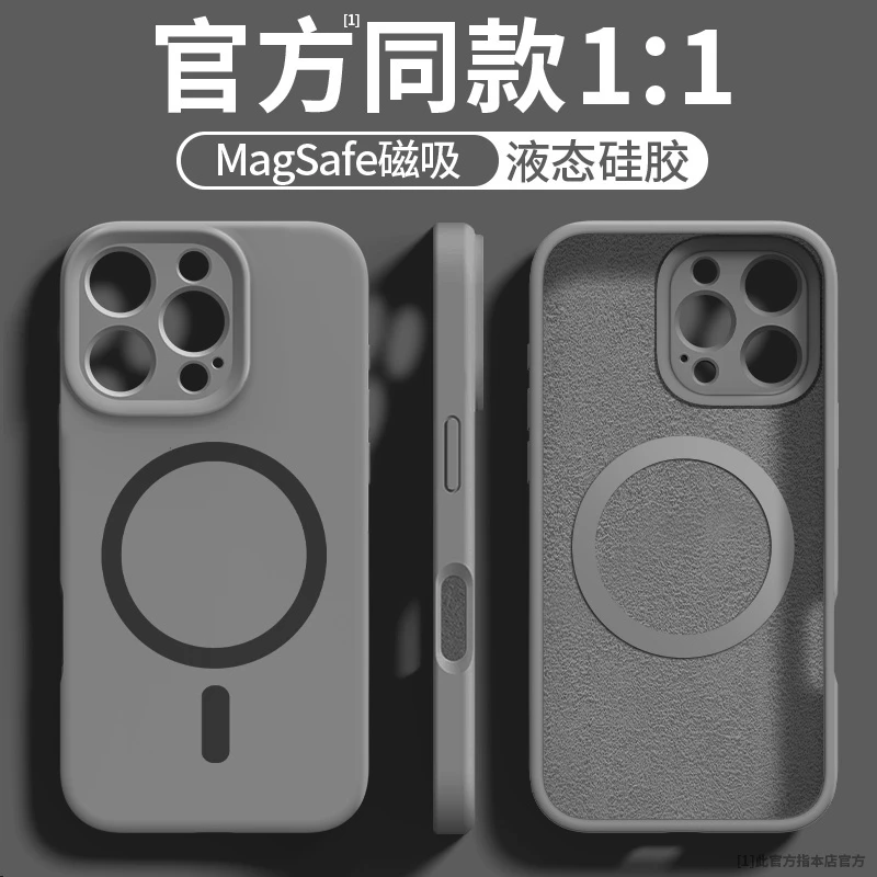 磁吸进口液态适用苹果17promax手机壳16pro全包14防摔15pro硅胶13