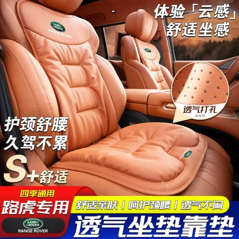 新路虎卫士揽胜坐垫腰靠极光L 发现运动版 星脉透气坐垫背靠腰垫