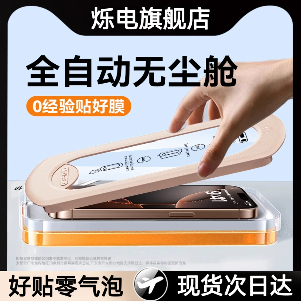适用iPhone16promax钢化膜苹果16pro手机膜15pro无尘仓贴膜14新款