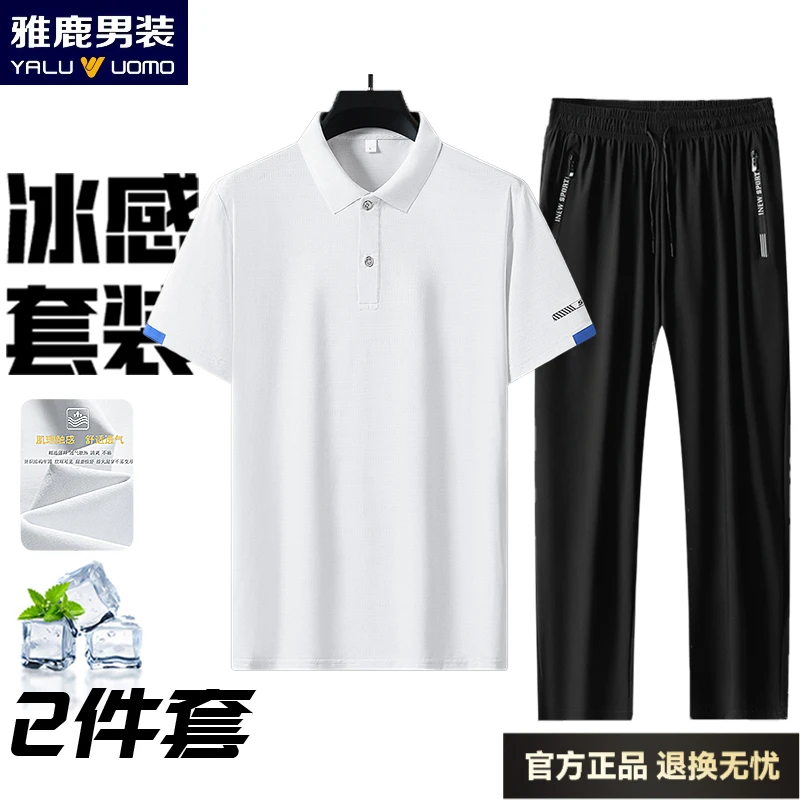 雅鹿男装夏季舒适透气套装冰感薄款速干衣运动百搭休闲舒适两件套
