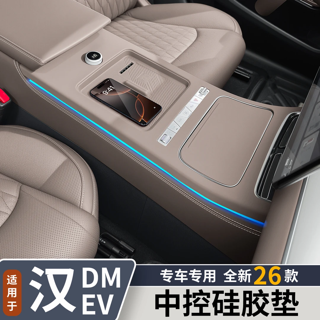 比亚迪汉dmi全包中控硅胶垫ev专用无线充硅胶垫储物内饰改装用品