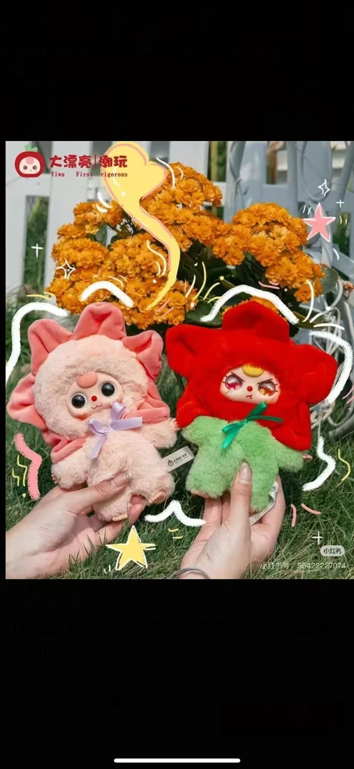 【平拆】娃三岁春天在哪里系列毛绒盲盒