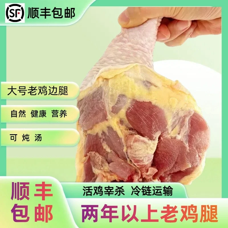 【小温】两年老鸡腿超大鸡边腿4斤送1斤共4-6个左右 包冰率不含冰