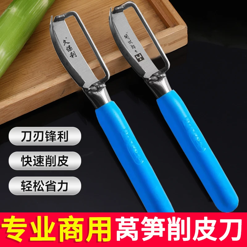 久保利关次郎莴笋刨贡菜苔干专用削皮刀削莴苣刮去皮器商用锋利