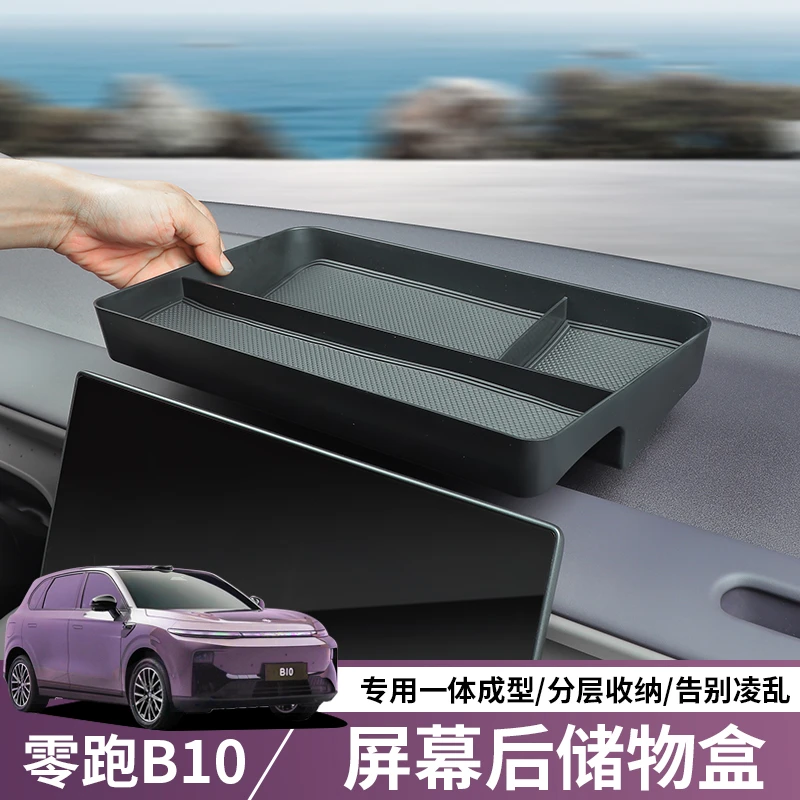 适用于零跑B10屏幕后储物盒专用b10导航屏置物盒收纳盒内饰改装