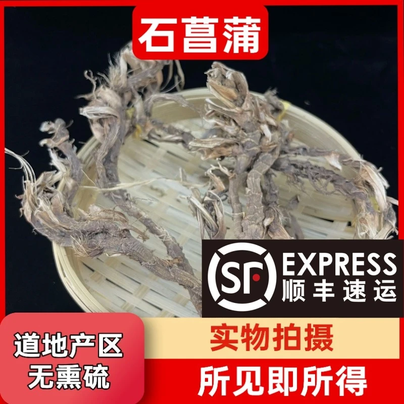 石菖蒲成都中药材批发别名：菖蒲、山菖蒲、药菖蒲、菖蒲叶